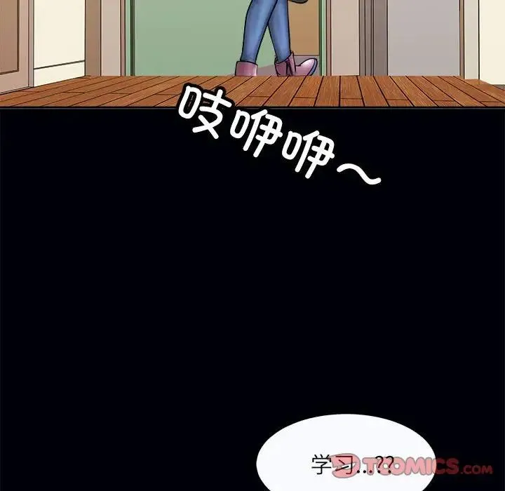 母女 第3话 第75页