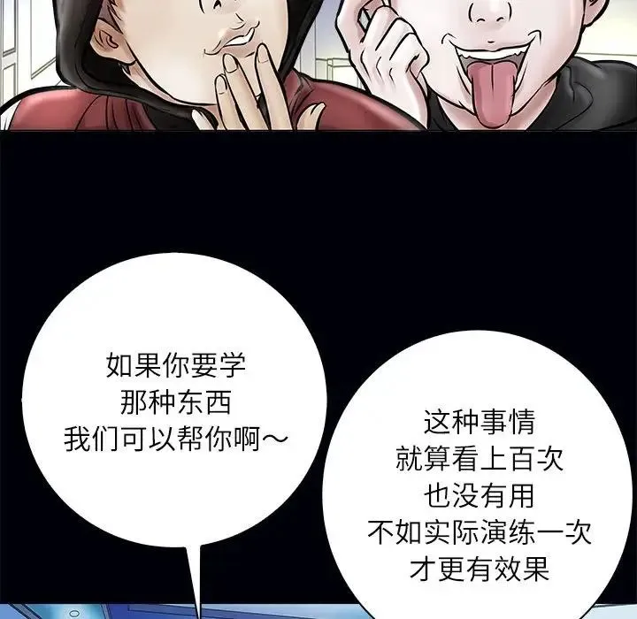 母女 第3话 第102页