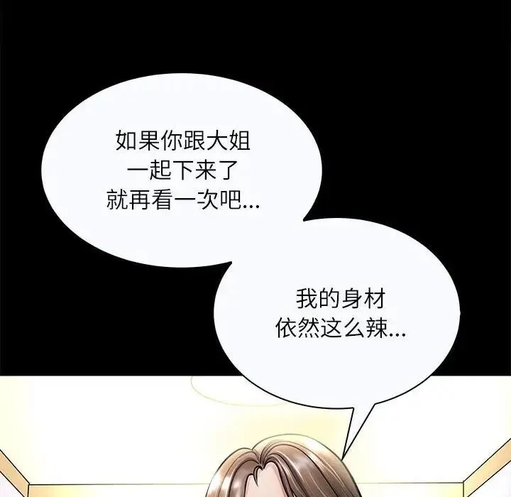母女 第3话 第20页