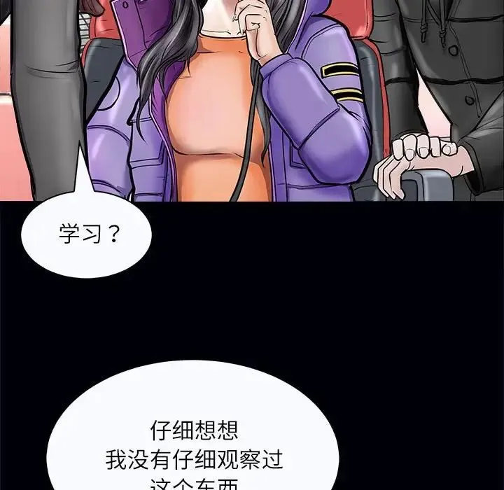 母女 第3话 第98页