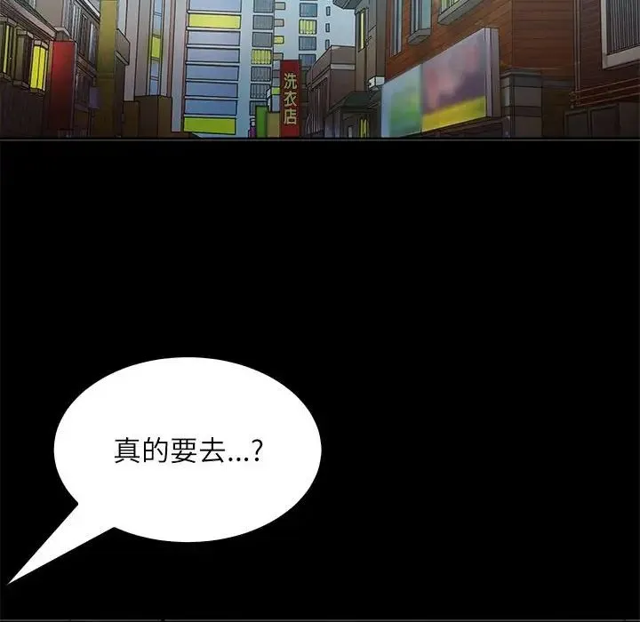 母女 第3话 第117页