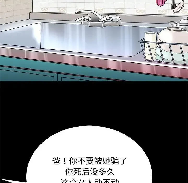 母女 第3话 第38页