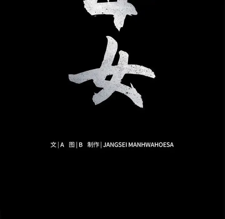 母女 第3话 第7页