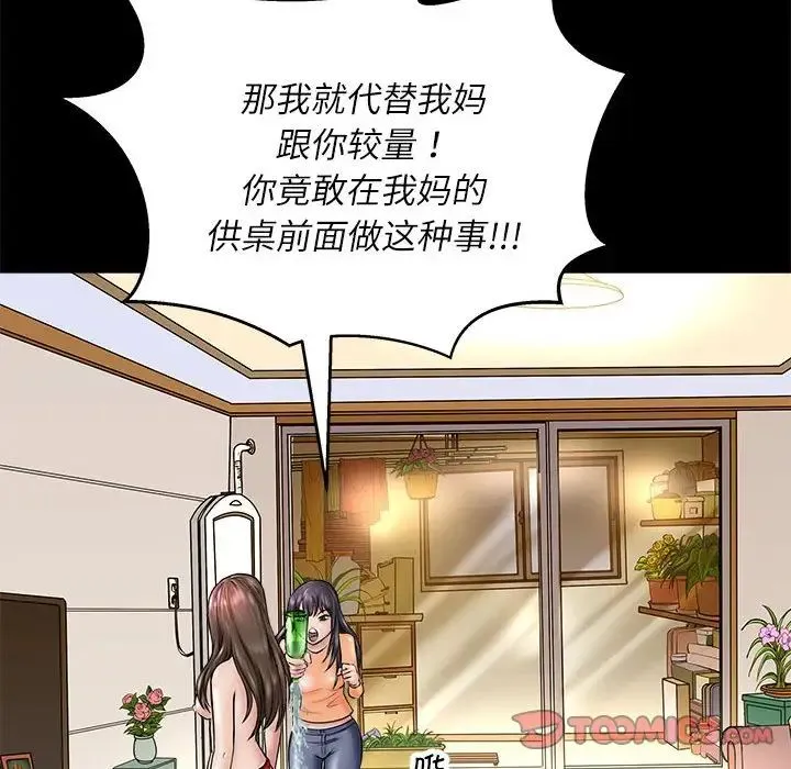 母女 第3话 第27页