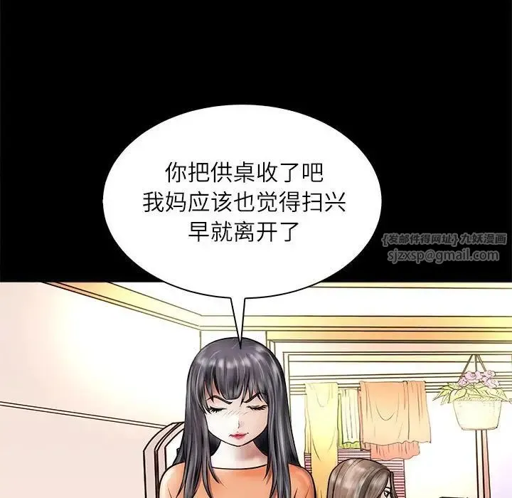 母女 第3话 第66页