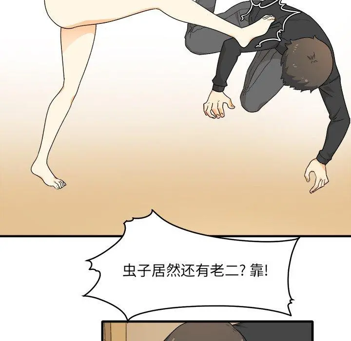 最惨房东并不惨 第3话 第35页