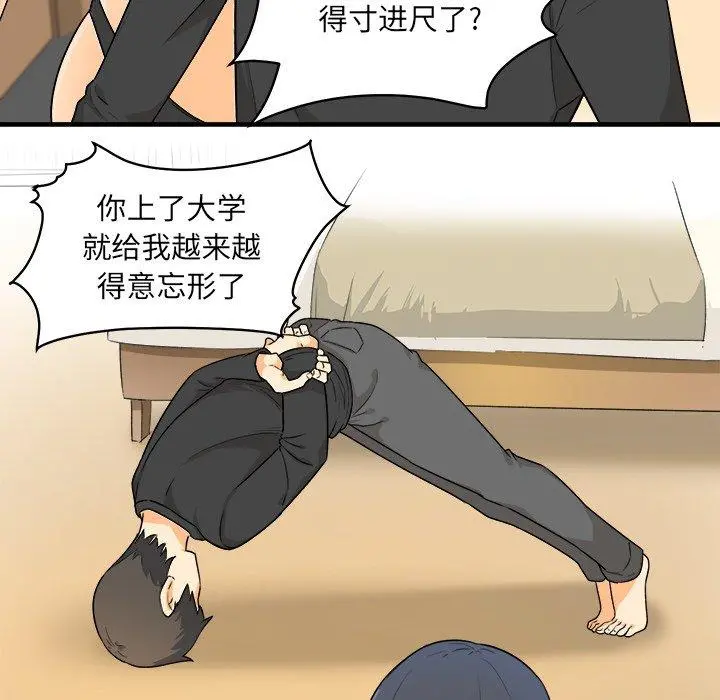 最惨房东并不惨 第3话 第32页