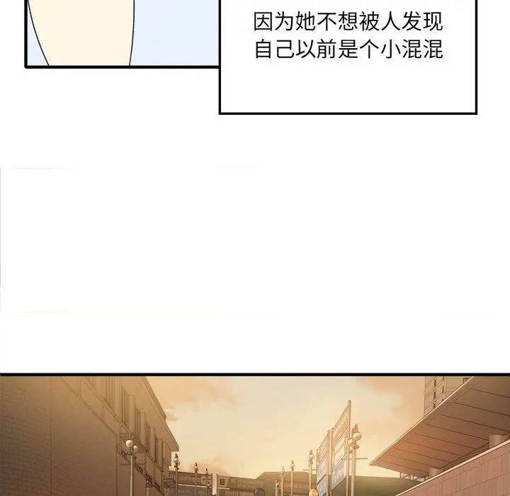 最惨房东并不惨 第3话 第68页