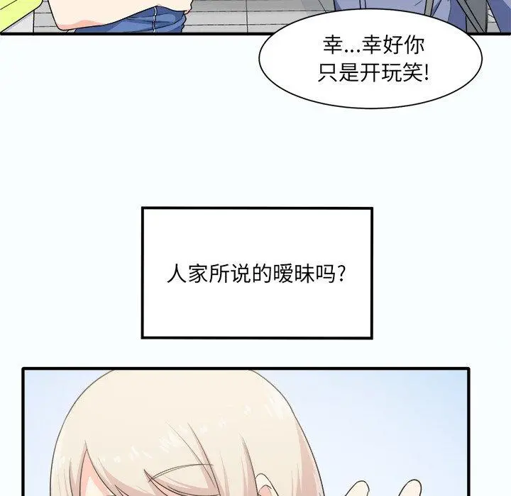 最惨房东并不惨 第3话 第95页
