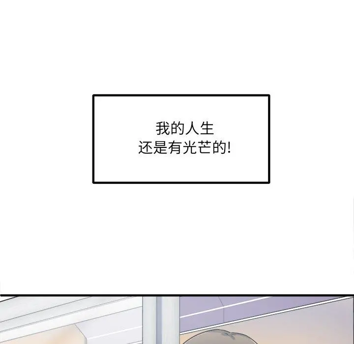 最惨房东并不惨 第3话 第79页