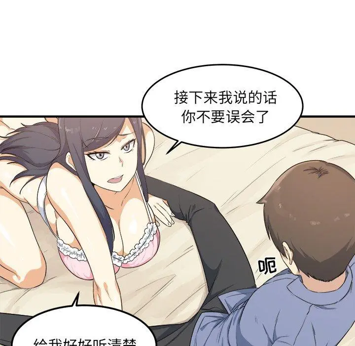 最惨房东并不惨 第3话 第150页