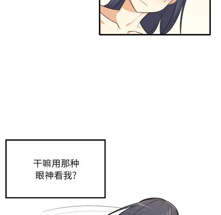 最惨房东并不惨 第3话 第163页