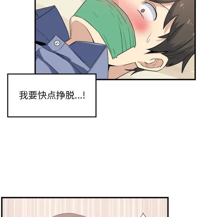 最惨房东并不惨 第3话 第181页
