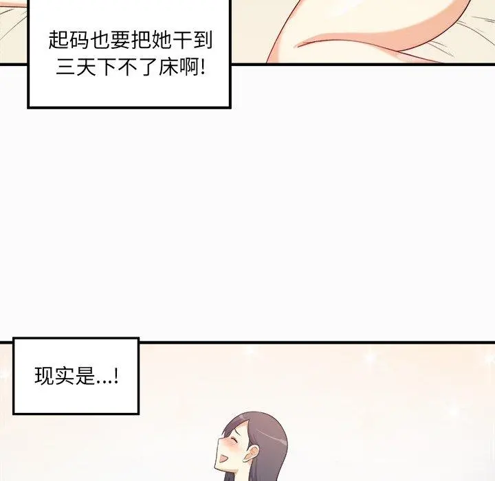 最惨房东并不惨 第3话 第188页