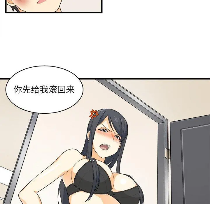 最惨房东并不惨 第3话 第29页