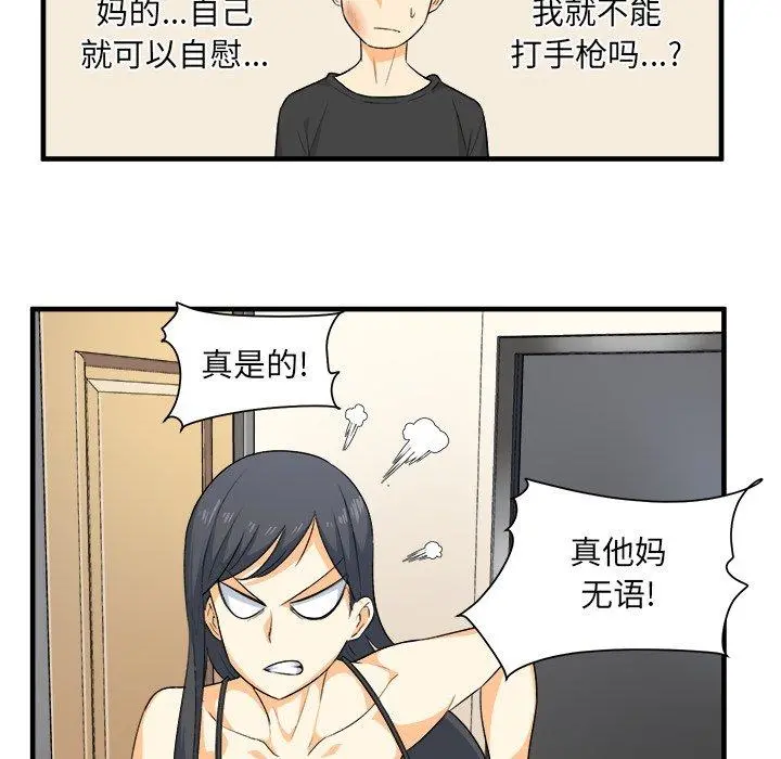 最惨房东并不惨 第3话 第14页