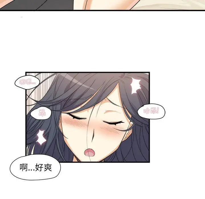 最惨房东并不惨 第3话 第172页