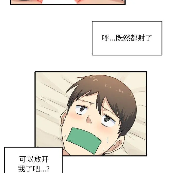 最惨房东并不惨 第3话 第196页