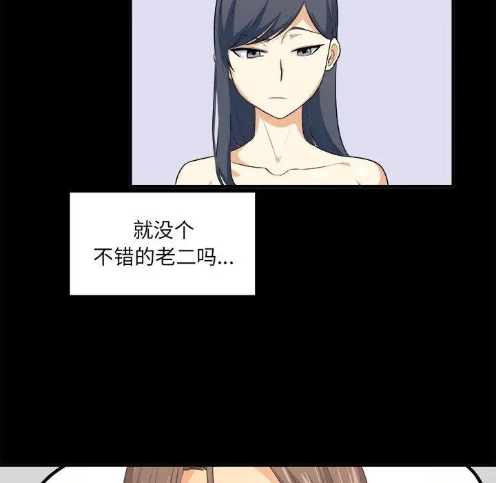 最惨房东并不惨 第3话 第125页