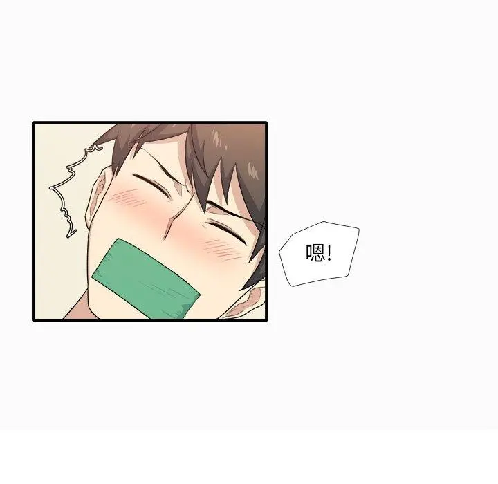 最惨房东并不惨 第3话 第190页