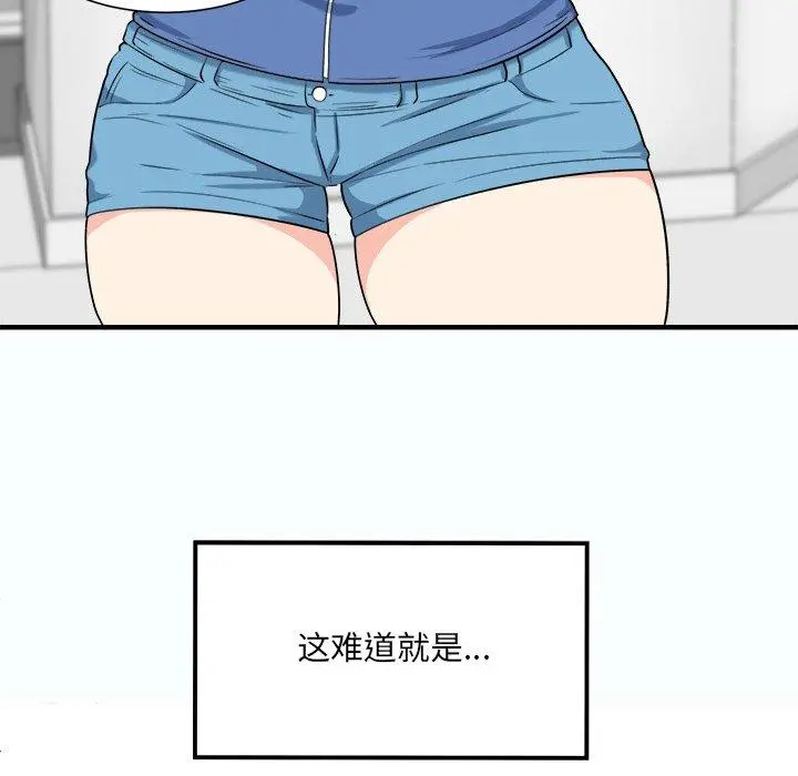 最惨房东并不惨 第3话 第93页