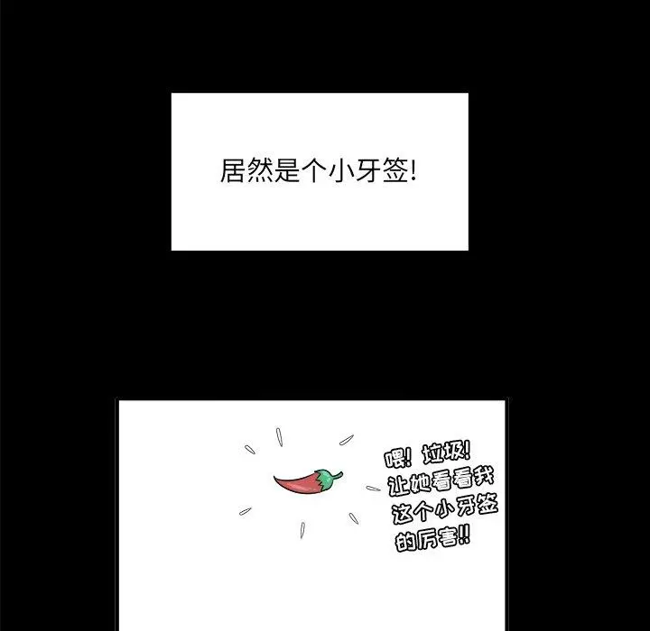 最惨房东并不惨 第3话 第120页