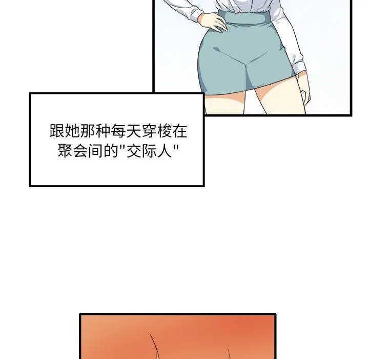 最惨房东并不惨 第3话 第73页