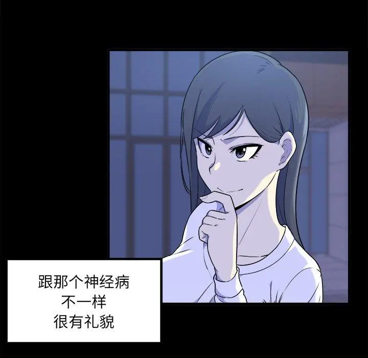 最惨房东并不惨 第3话 第110页