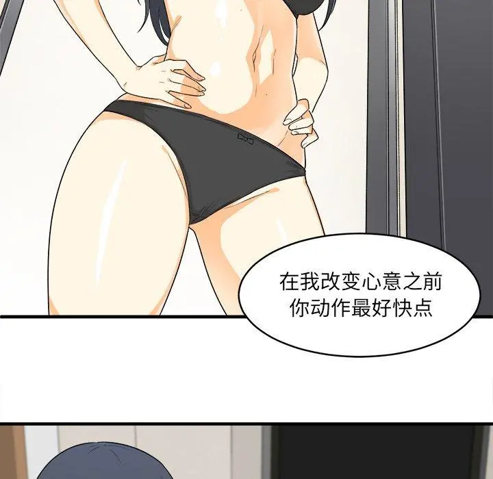最惨房东并不惨 第3话 第30页