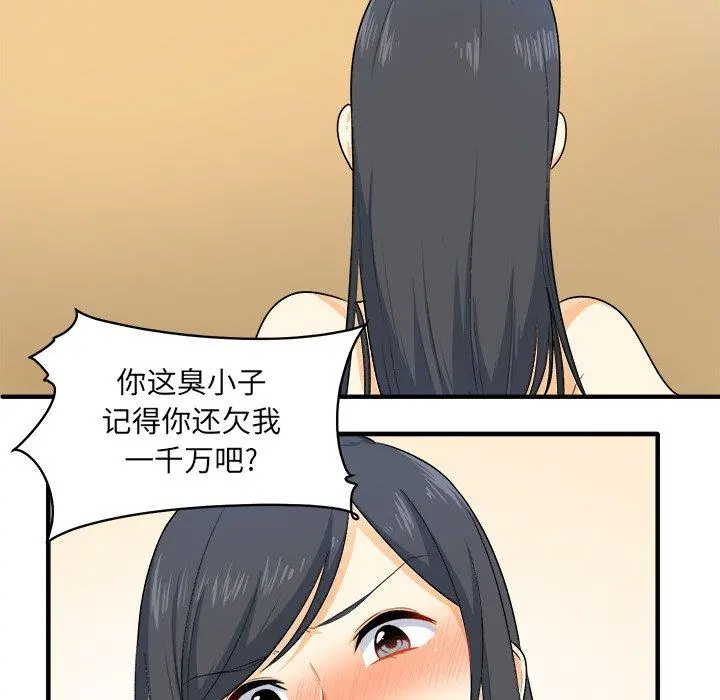 最惨房东并不惨 第3话 第33页