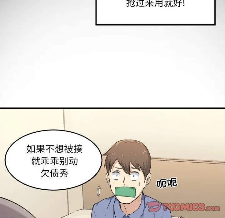 最惨房东并不惨 第3话 第148页