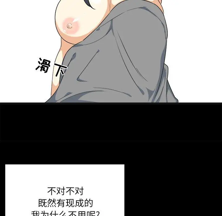 最惨房东并不惨 第3话 第137页