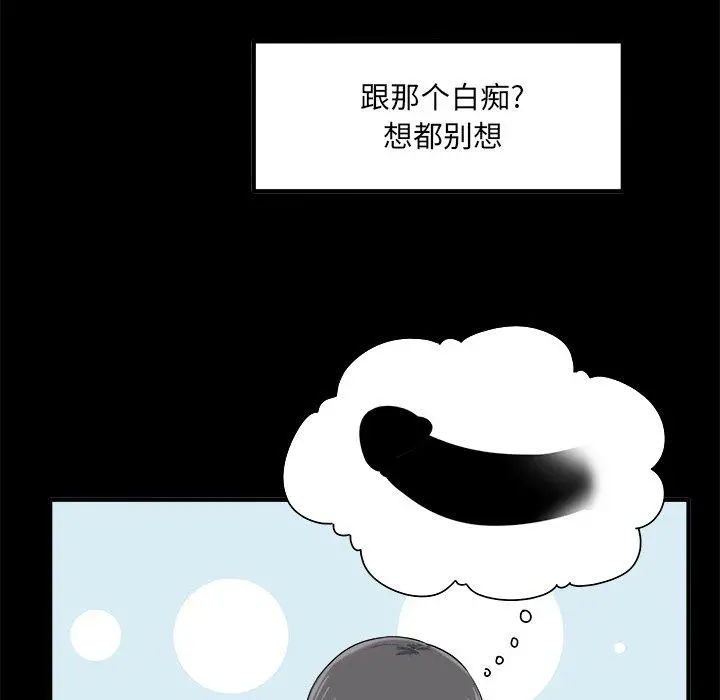 最惨房东并不惨 第3话 第132页