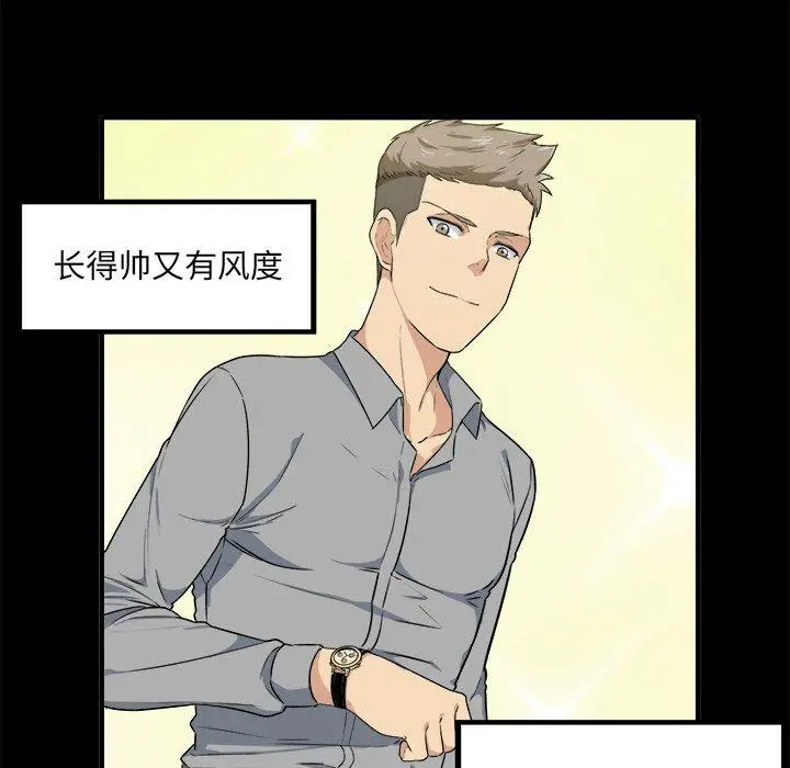 最惨房东并不惨 第3话 第111页