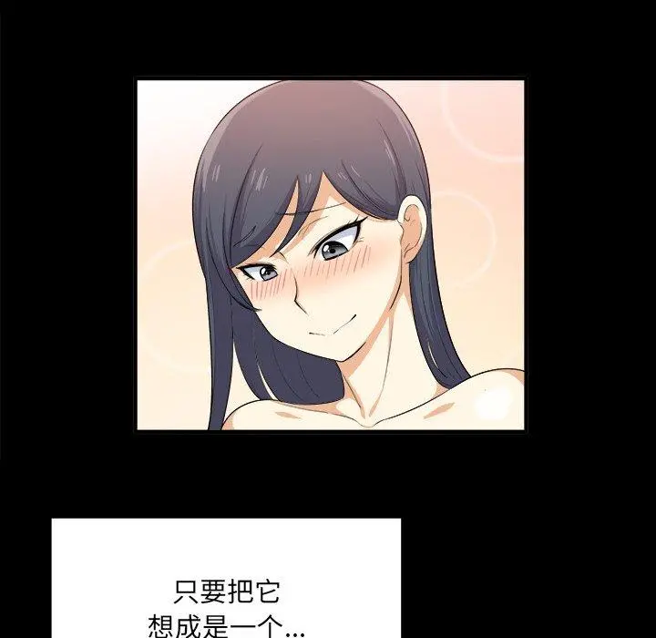 最惨房东并不惨 第3话 第139页