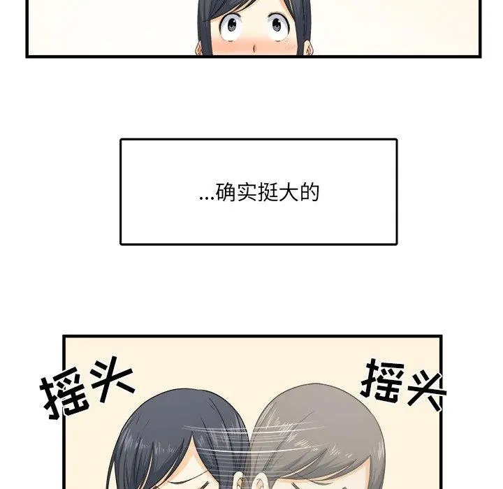 最惨房东并不惨 第3话 第18页