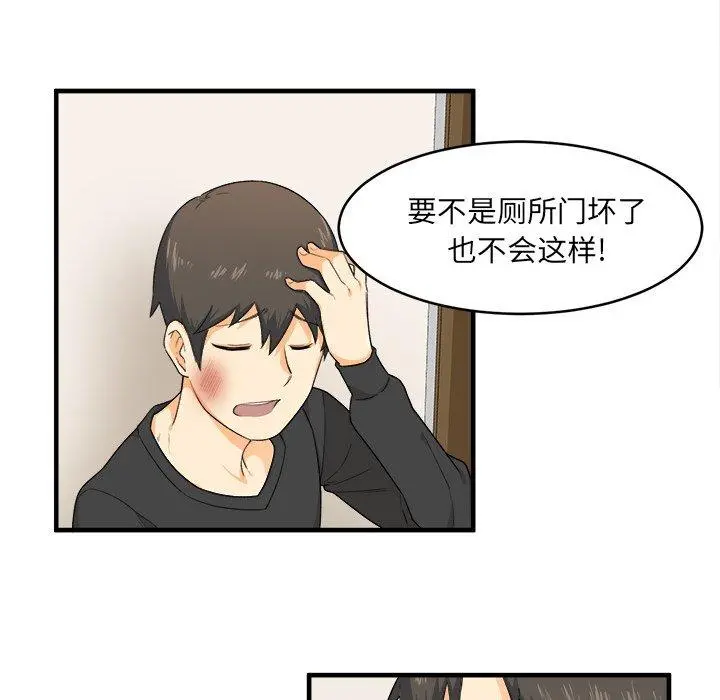 最惨房东并不惨 第3话 第26页