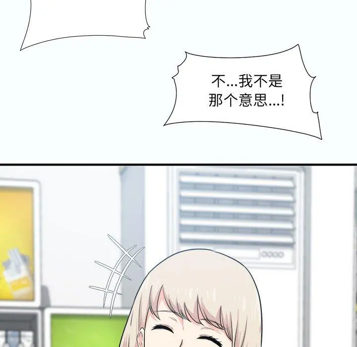 最惨房东并不惨 第3话 第91页