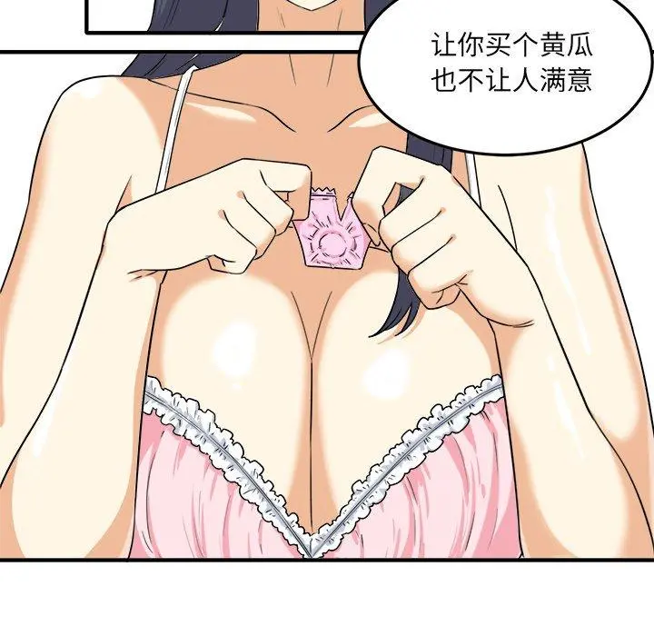 最惨房东并不惨 第3话 第155页