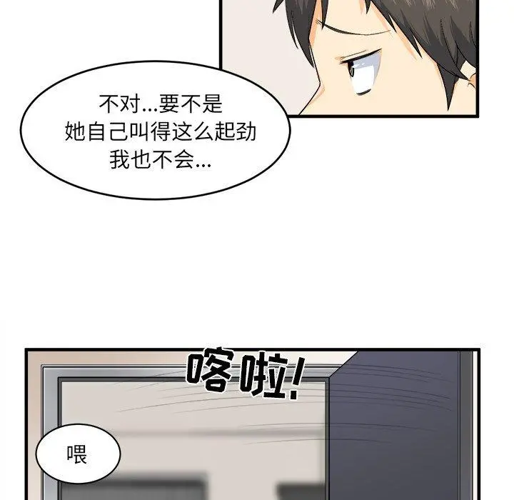 最惨房东并不惨 第3话 第27页