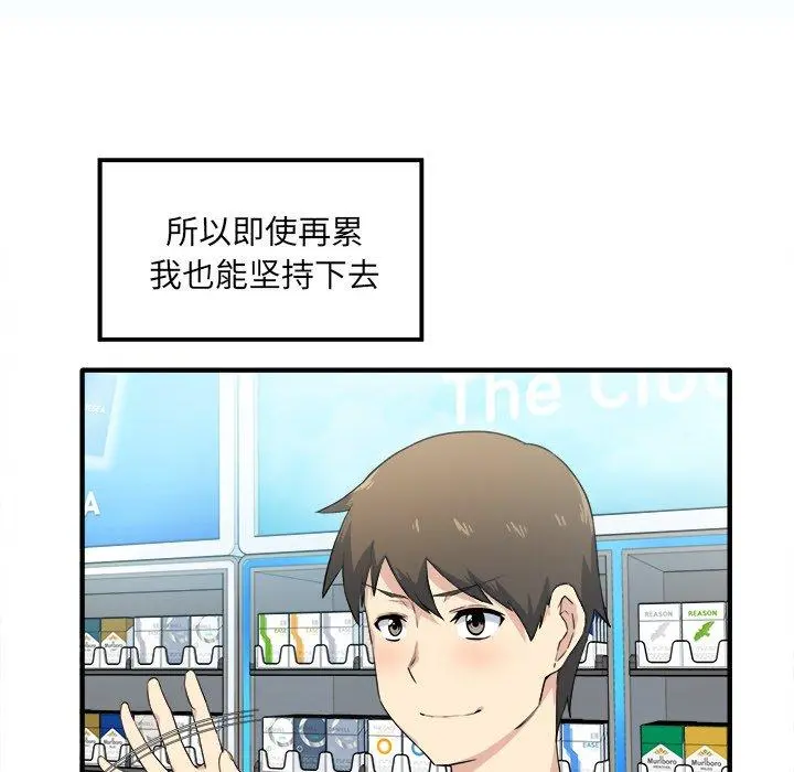 最惨房东并不惨 第3话 第97页