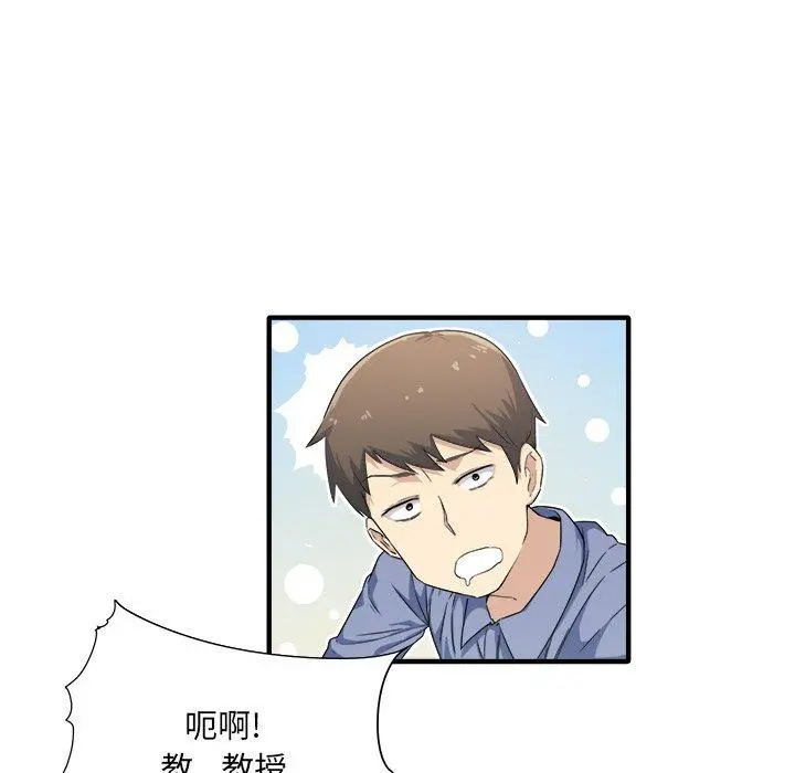 最惨房东并不惨 第3话 第48页