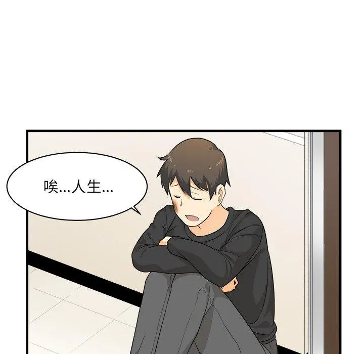 最惨房东并不惨 第3话 第23页