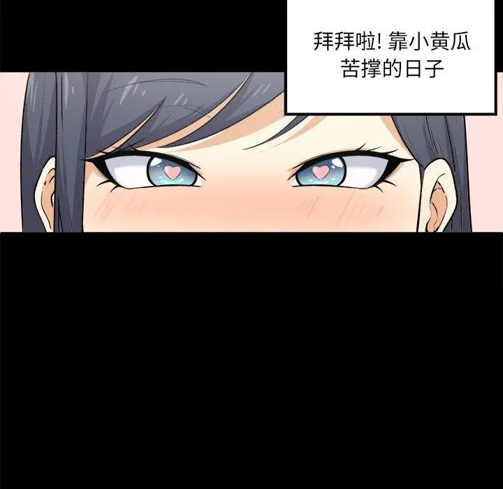 最惨房东并不惨 第3话 第116页