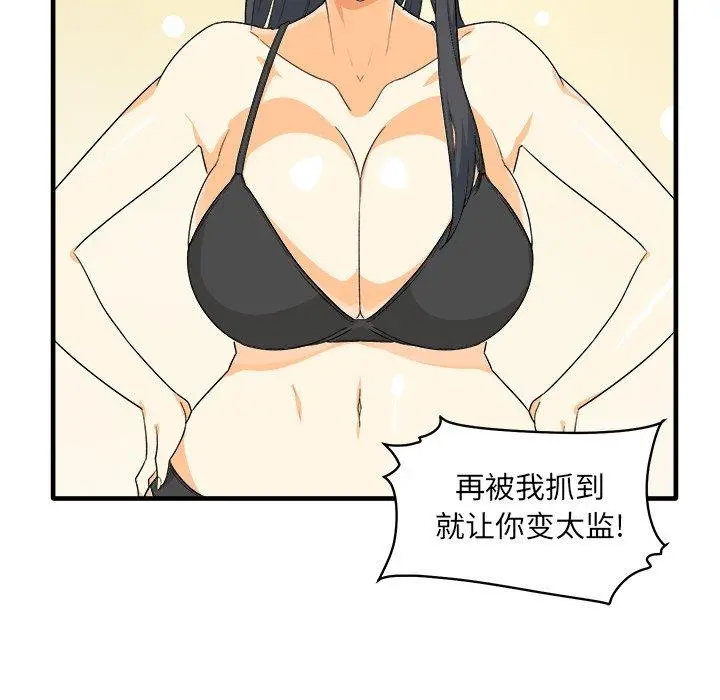 最惨房东并不惨 第3话 第37页