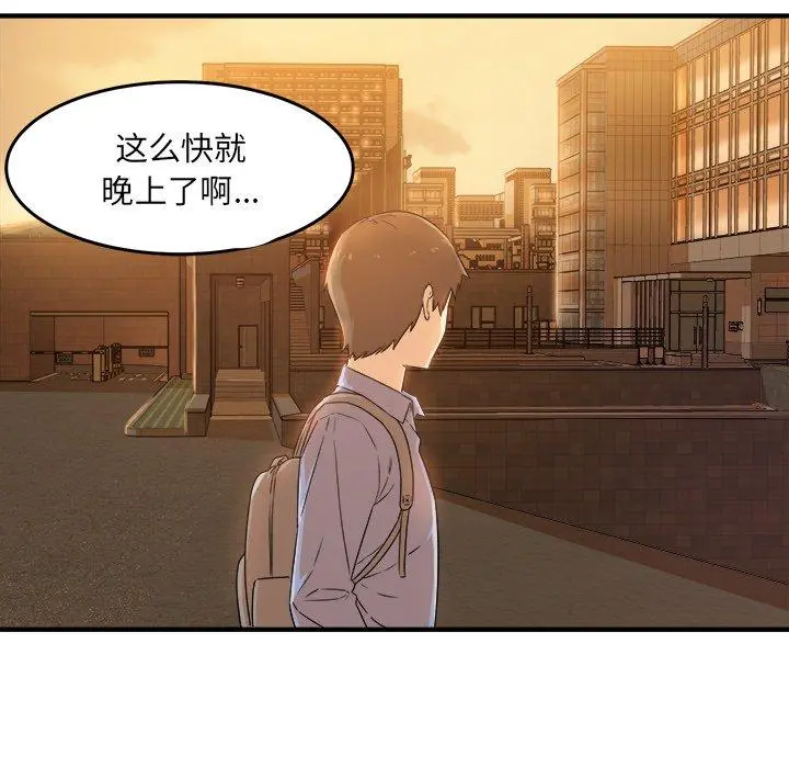 最惨房东并不惨 第3话 第53页