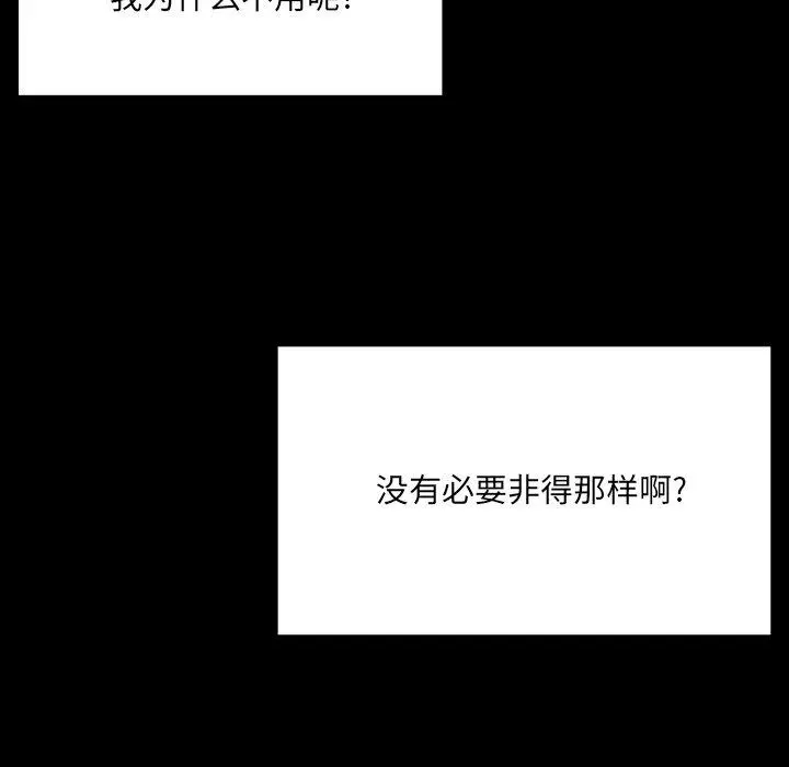 最惨房东并不惨 第3话 第138页