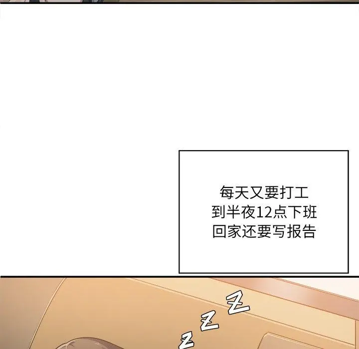 最惨房东并不惨 第3话 第43页