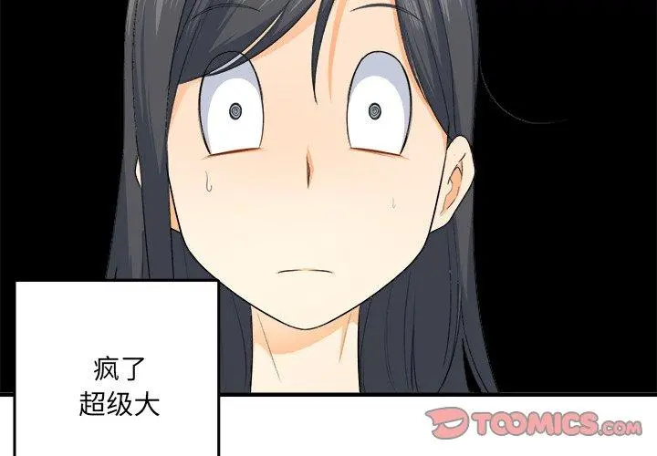 最惨房东并不惨 第3话 第4页