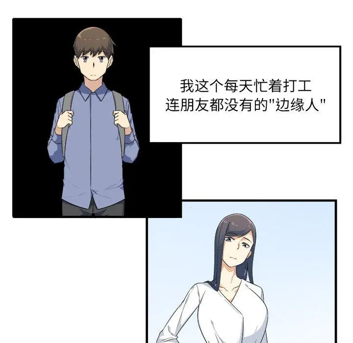 最惨房东并不惨 第3话 第72页